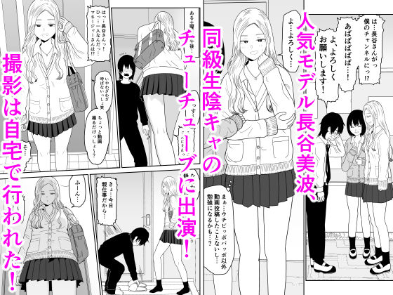 弱小配信者に騙されたJKインフルエンサー！エロ企画でお蔵入りに！？ 1枚目