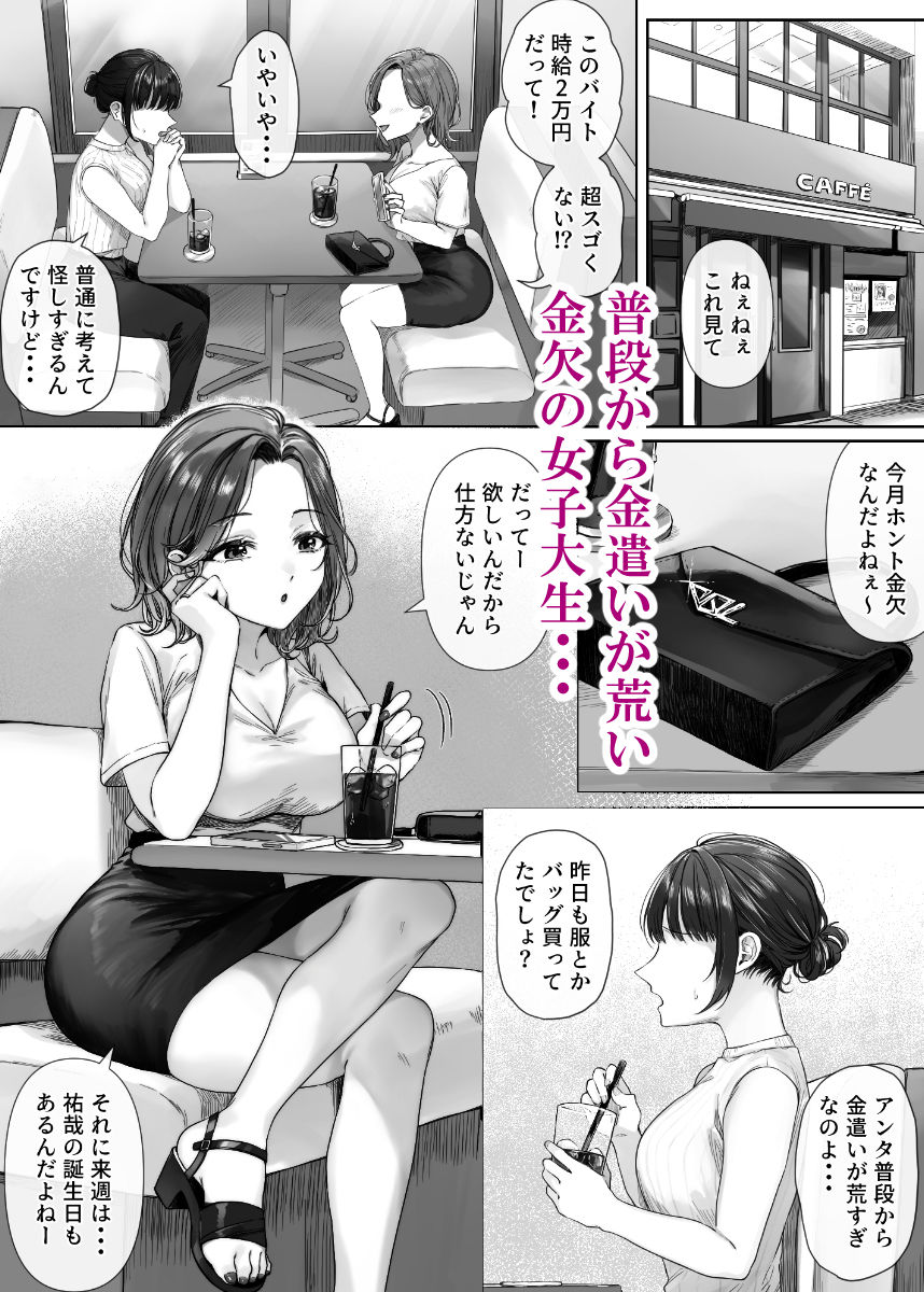 割のいいバイトなんて存在しない 1枚目