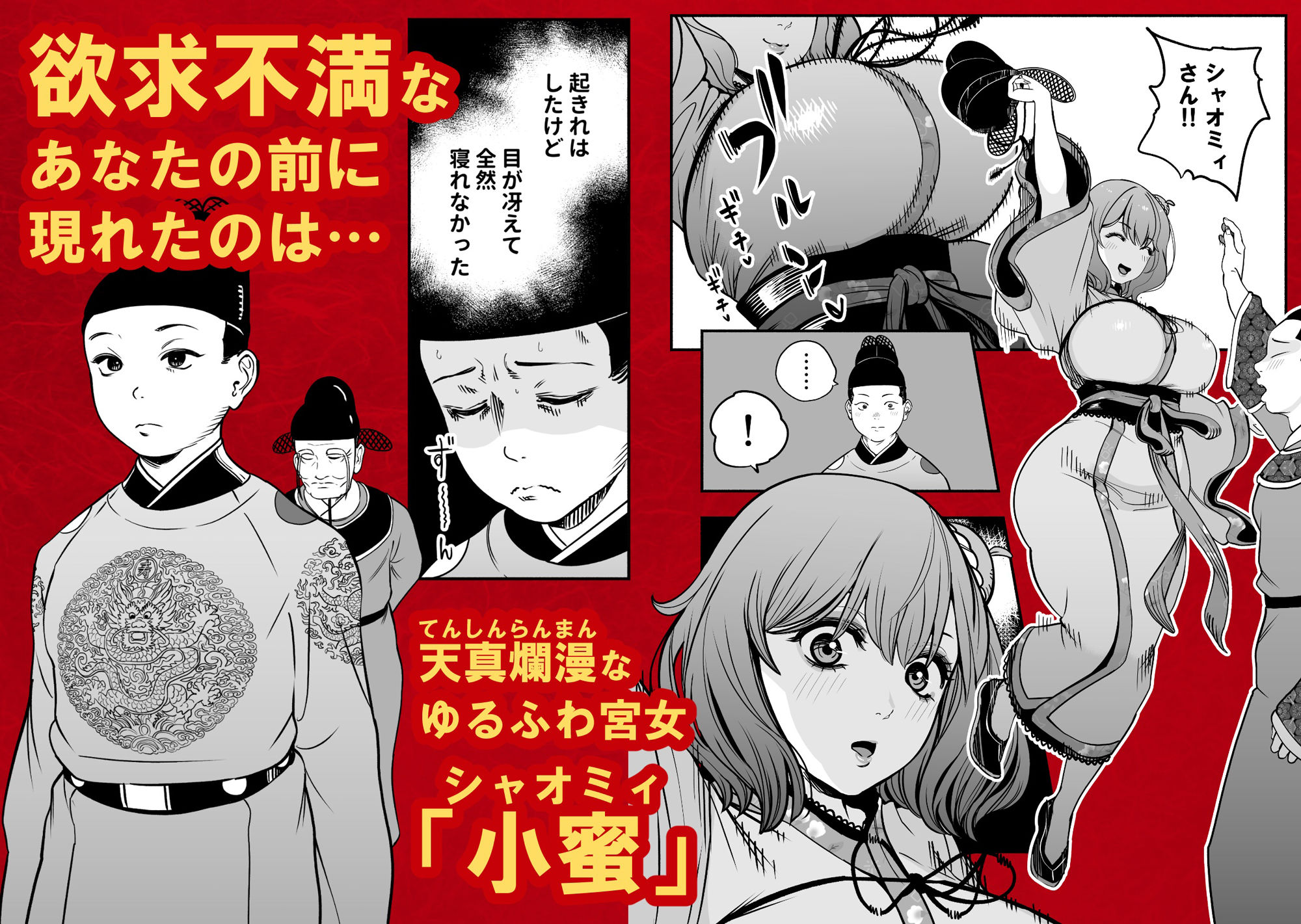皇帝の指南役 弐 -ゆるふわ宮女の甘やかし子作り搾精- 2枚目