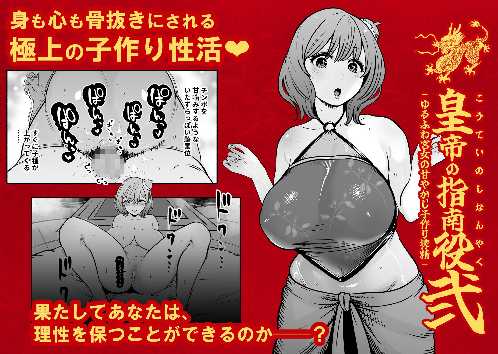 皇帝の指南役 弐 -ゆるふわ宮女の甘やかし子作り搾精- 7枚目