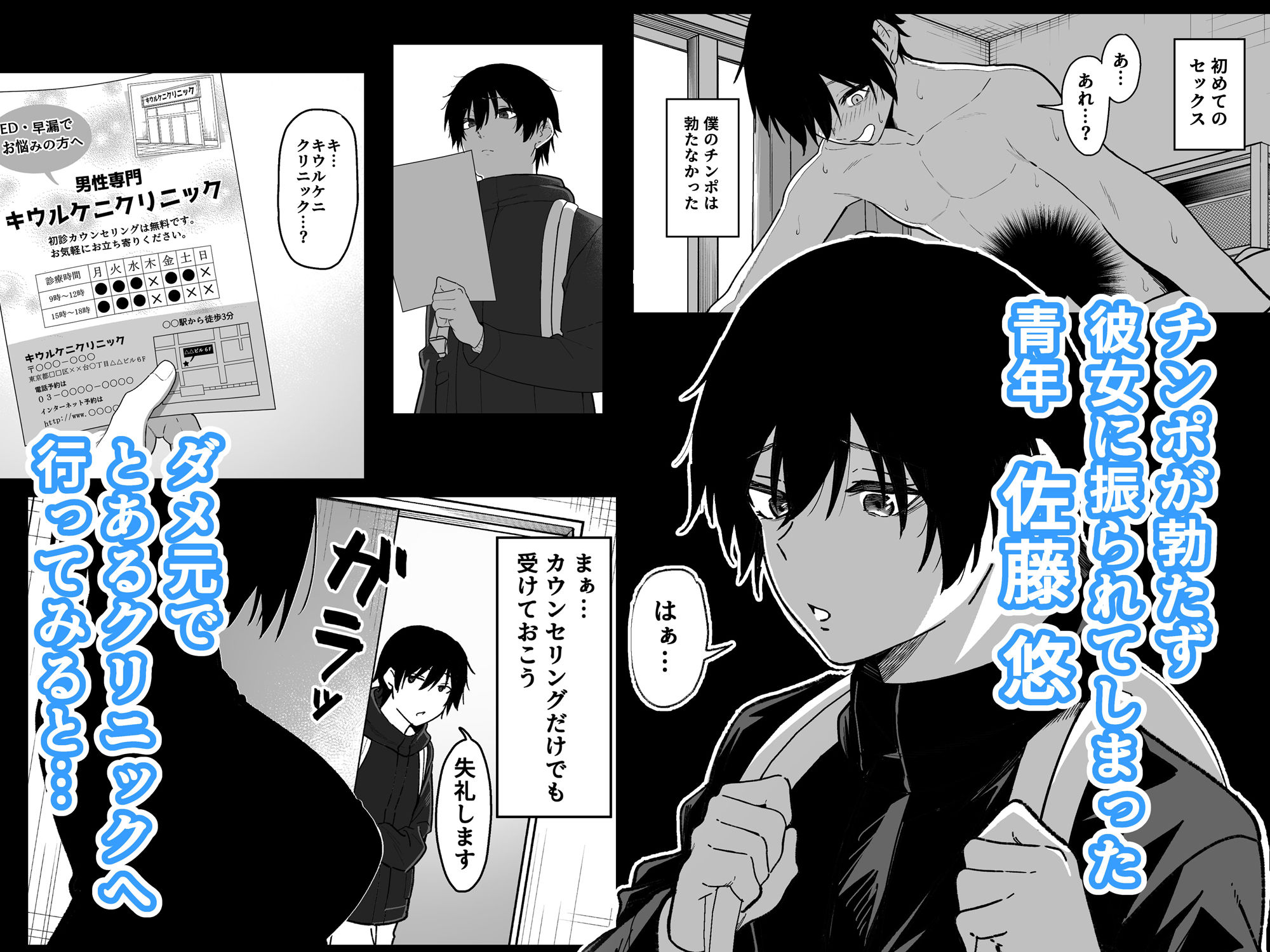 如月先生の搾精治療 1枚目