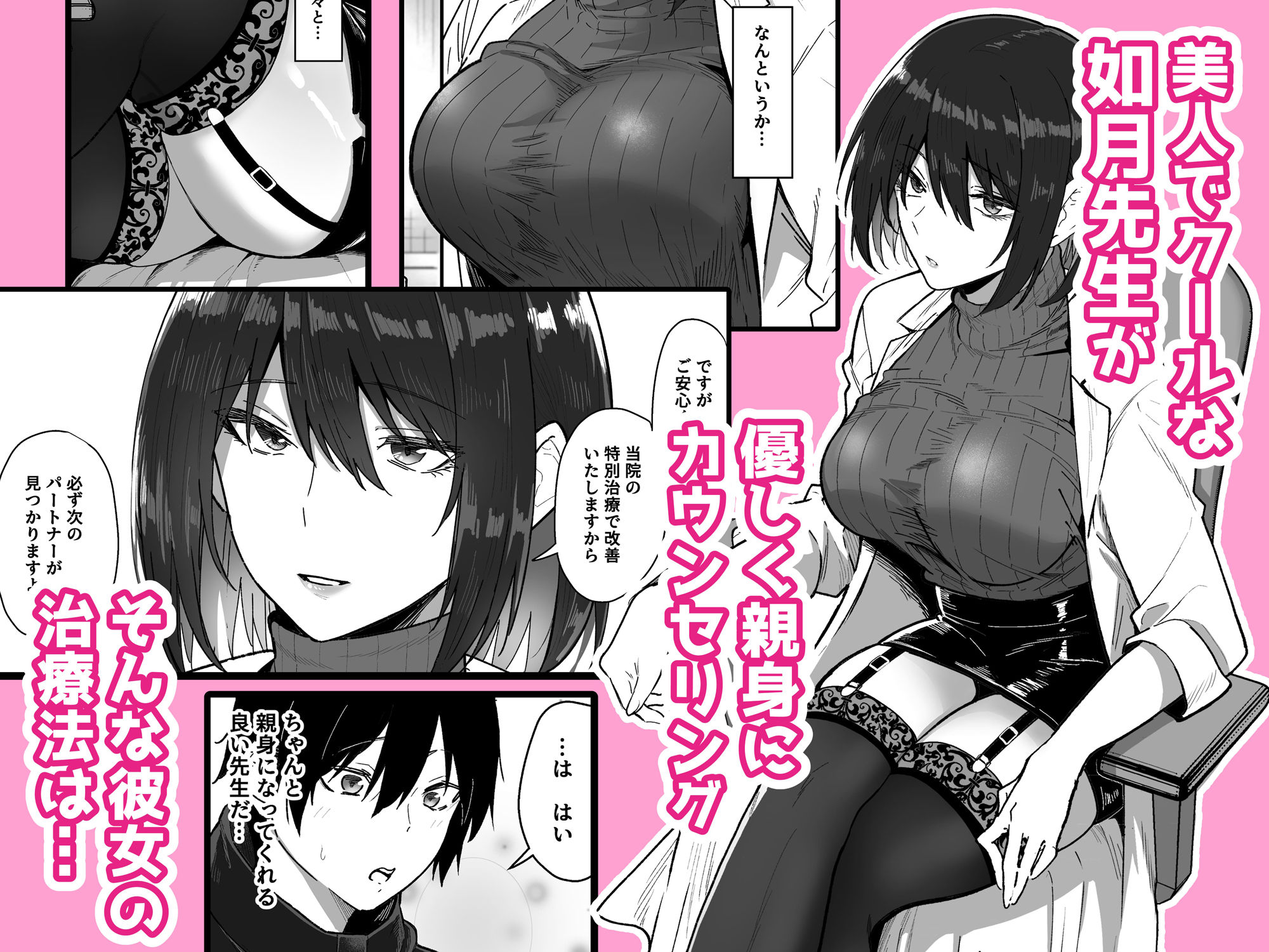 如月先生の搾精治療 2枚目