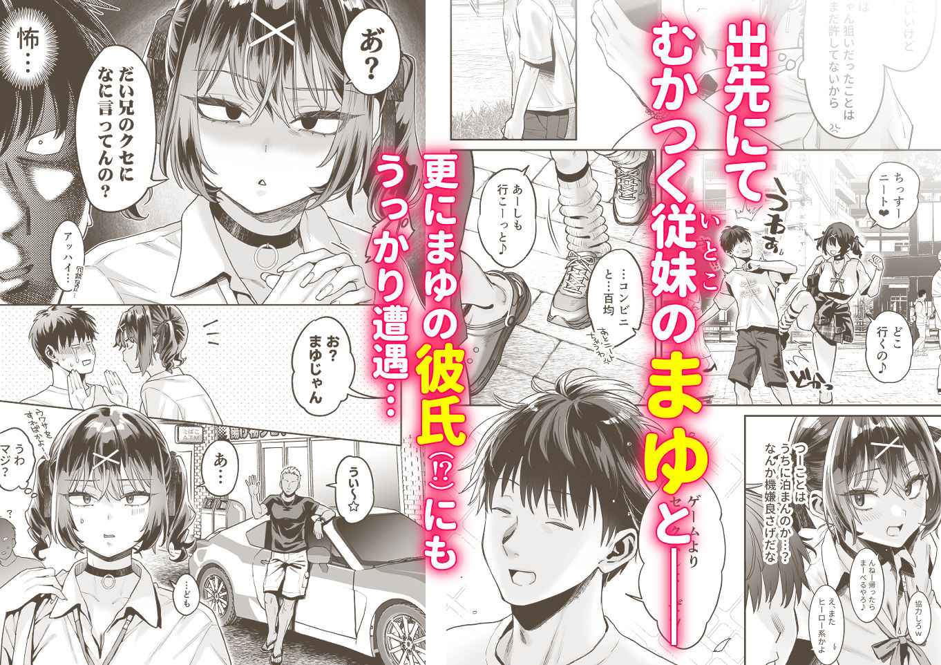 むかつく従妹のクチま〇こに口内射精する話。 1枚目