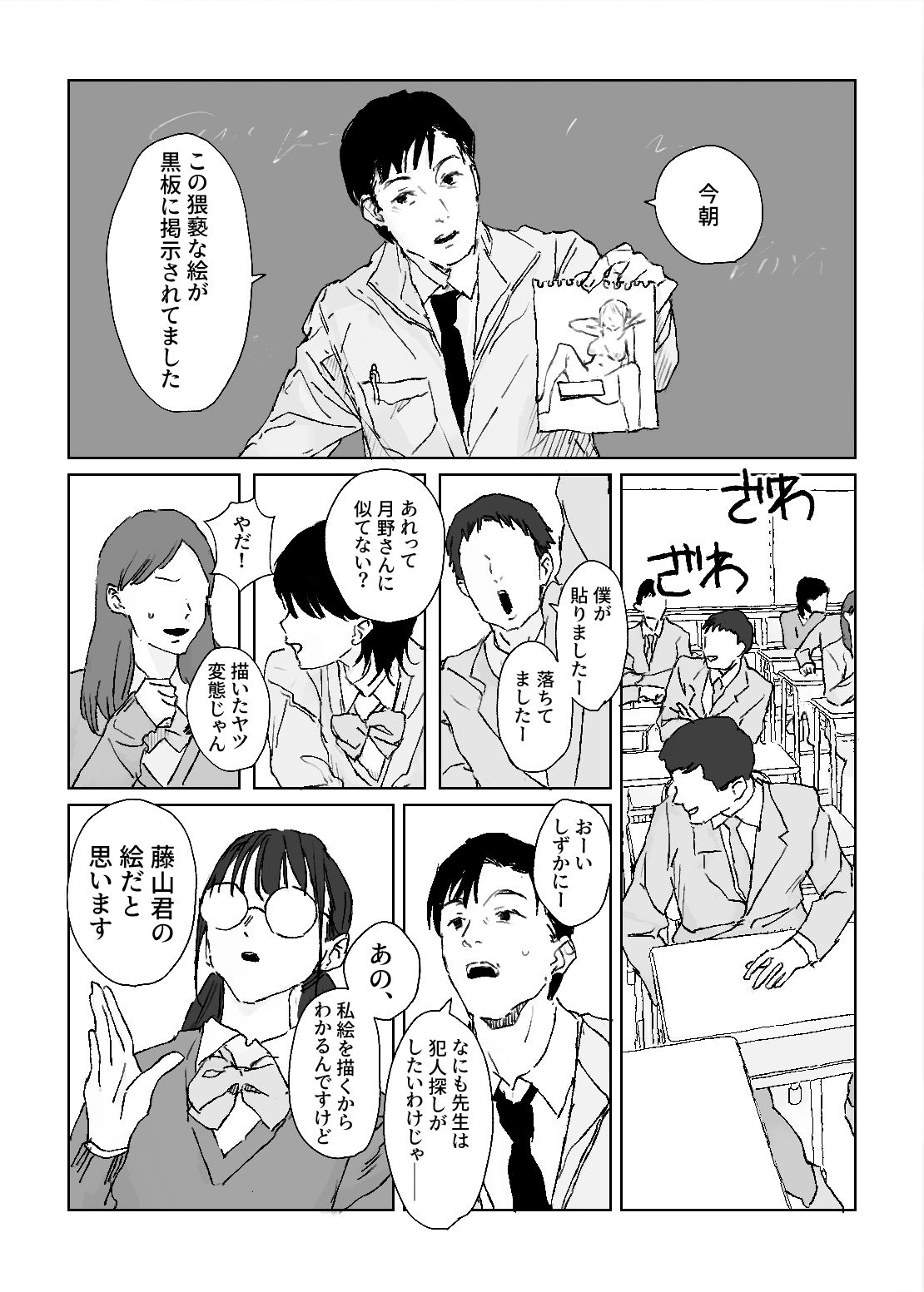 推しのギャルと秘密のデッサン 1枚目