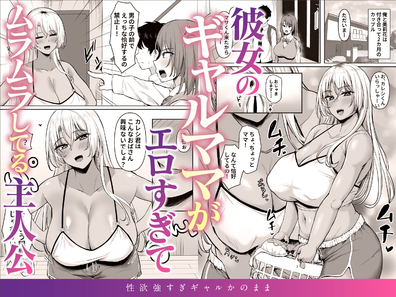 性欲強すぎギャルかのまま 2枚目