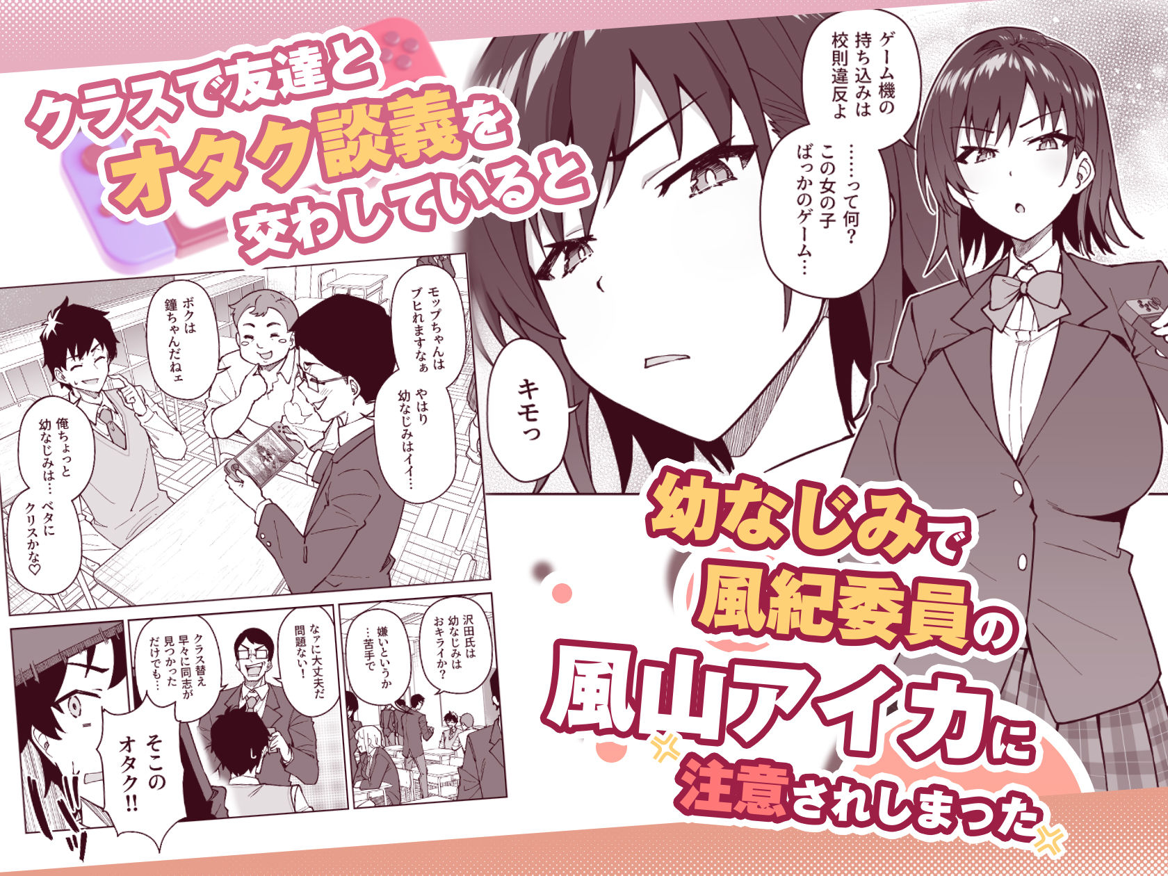 クロスマイハート〜ツンデレ風紀委員と金髪美少女留学生〜 1枚目