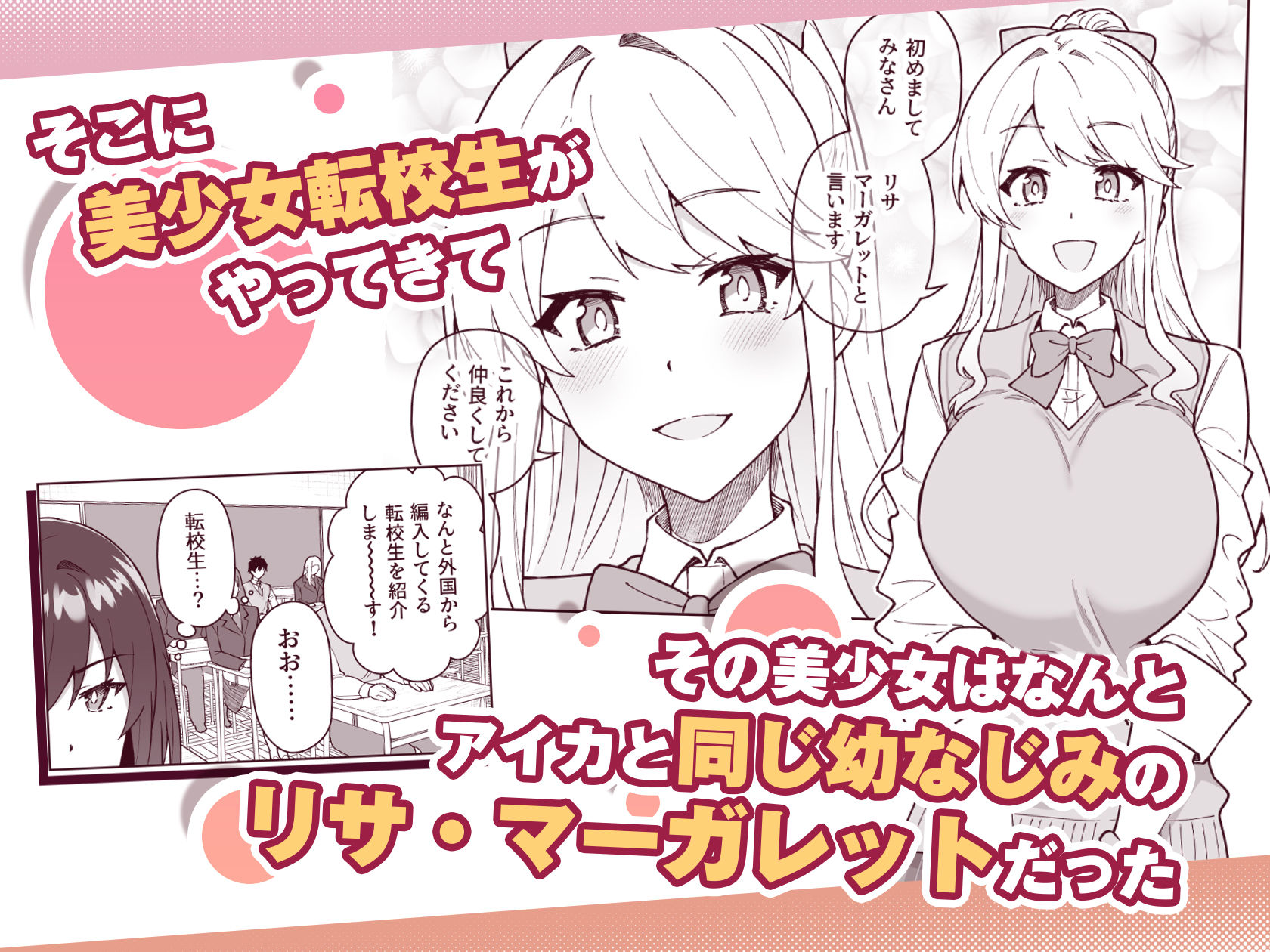 クロスマイハート〜ツンデレ風紀委員と金髪美少女留学生〜 2枚目