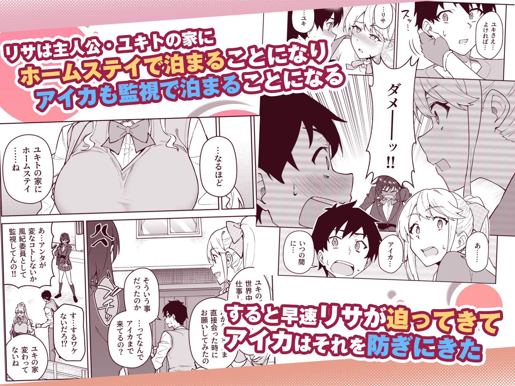 クロスマイハート〜ツンデレ風紀委員と金髪美少女留学生〜 3枚目