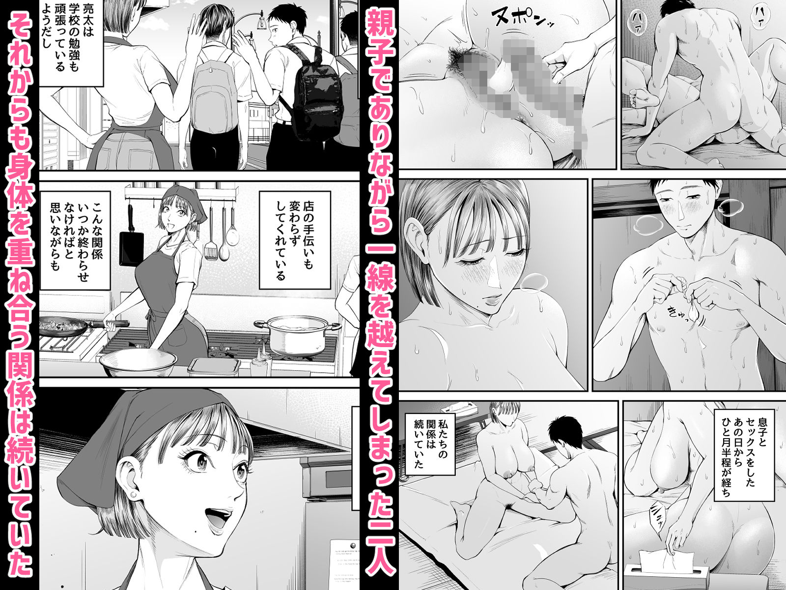 母子情事2 〜大好きな息子に今夜も抱かれる〜 1枚目