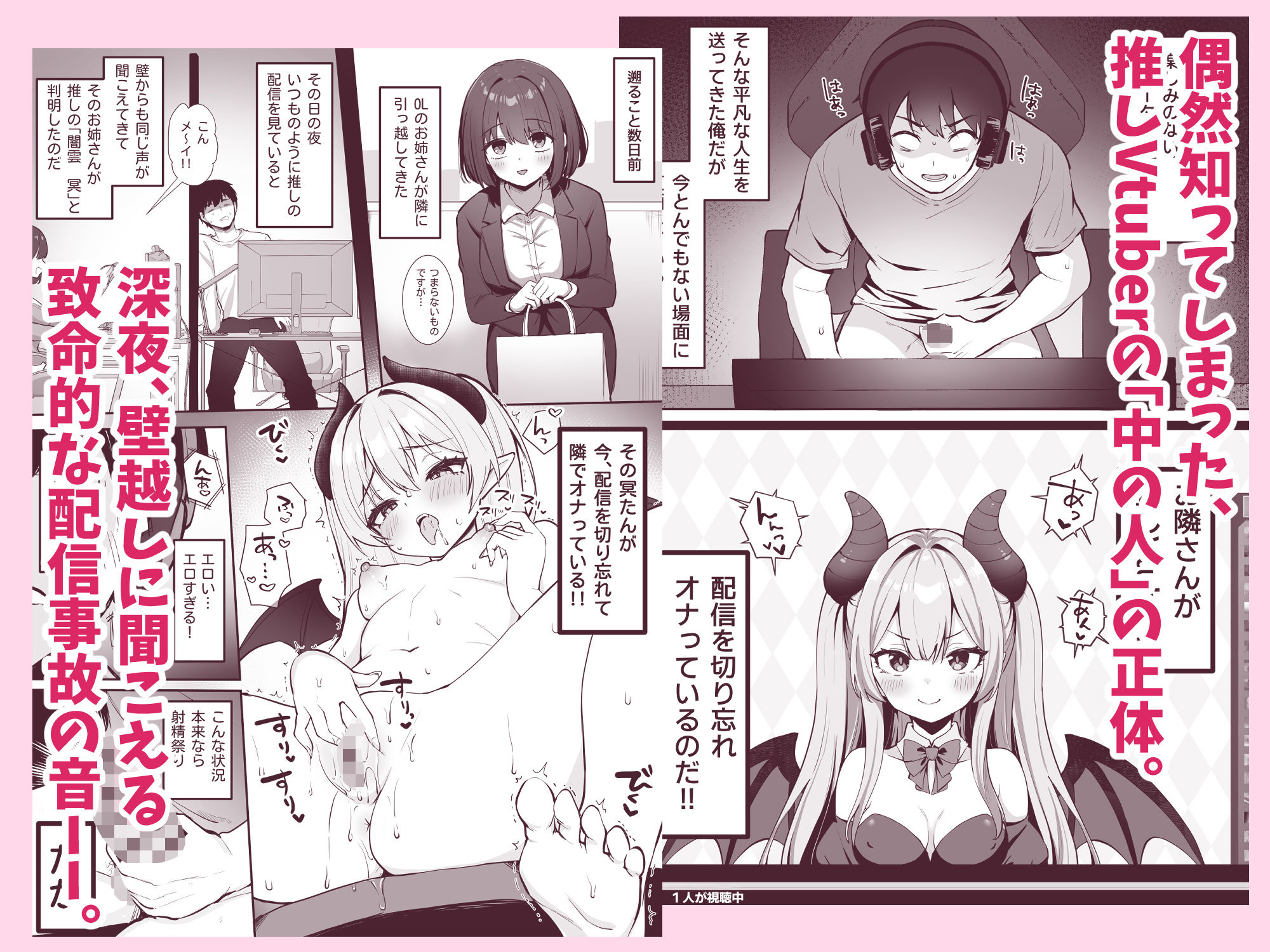 乳首よわよわな推しVtuberの弱みを握ったので、配信中にイタズラしてみた! 1枚目