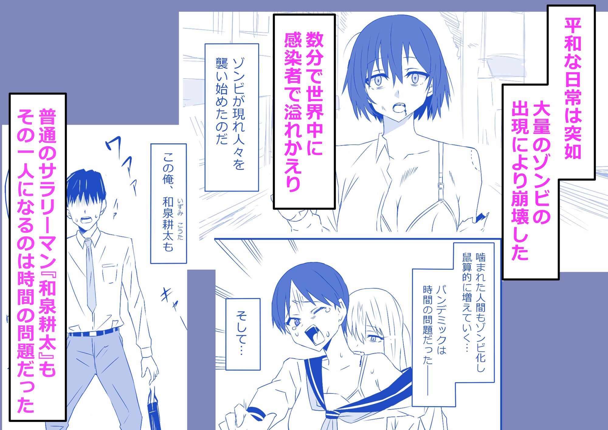 ゾンビハーレムライフ‐総集編I- 1枚目