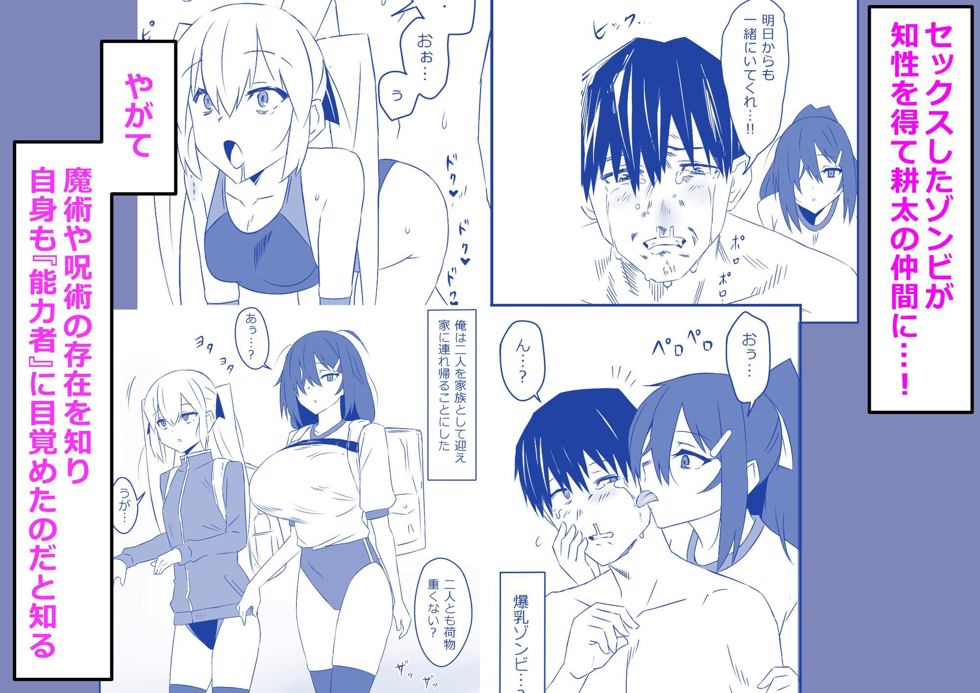 ゾンビハーレムライフ‐総集編I- 4枚目