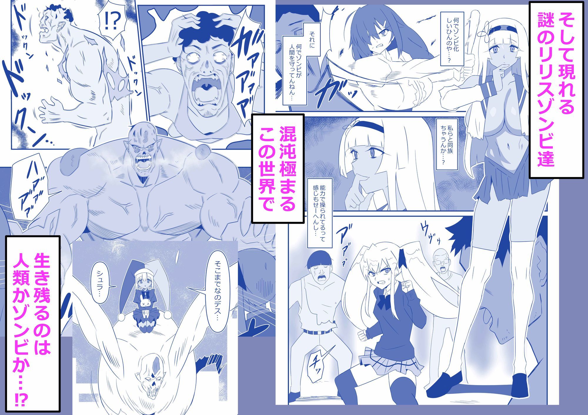 ゾンビハーレムライフ‐総集編I- 8枚目