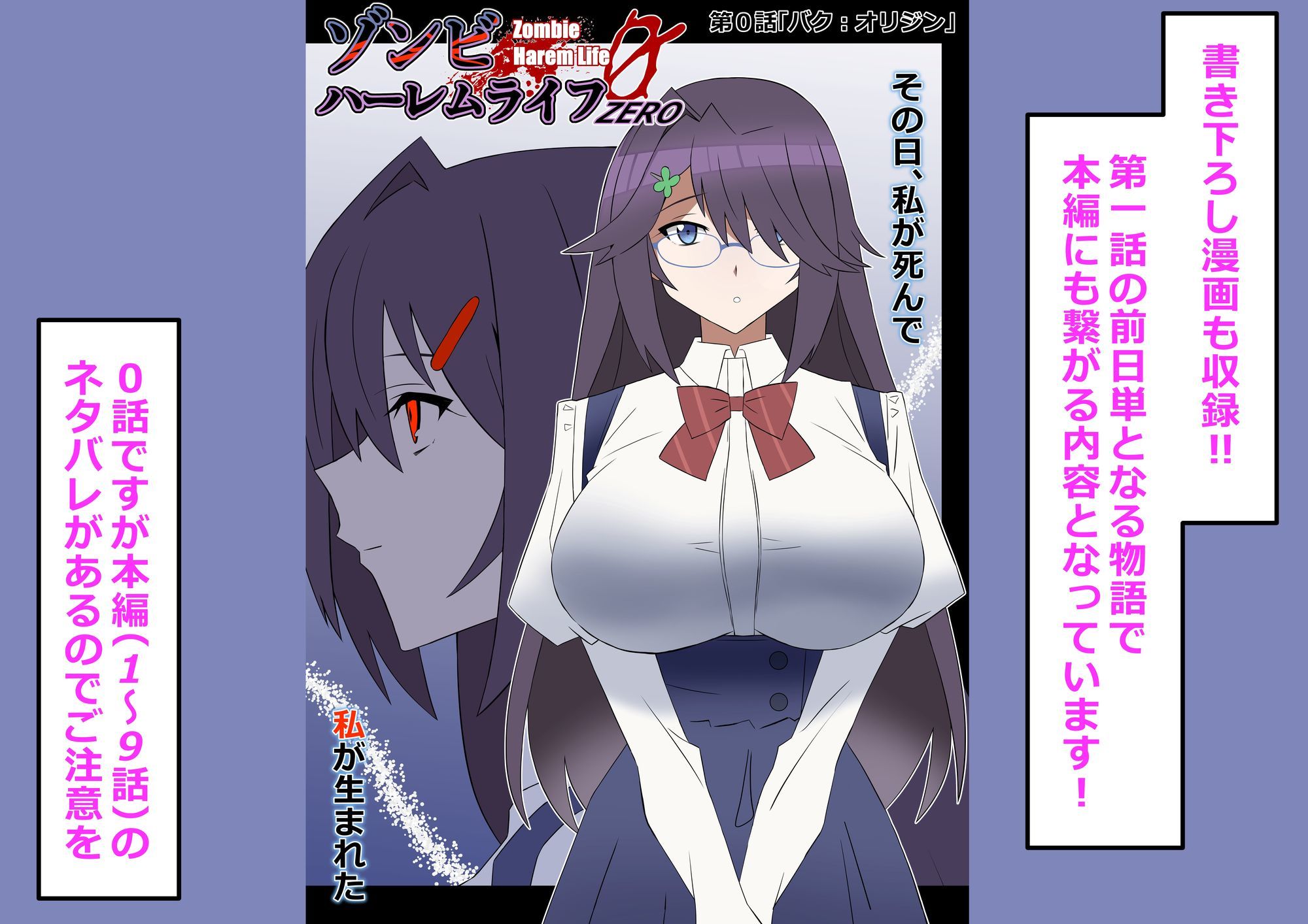 ゾンビハーレムライフ‐総集編I- 9枚目