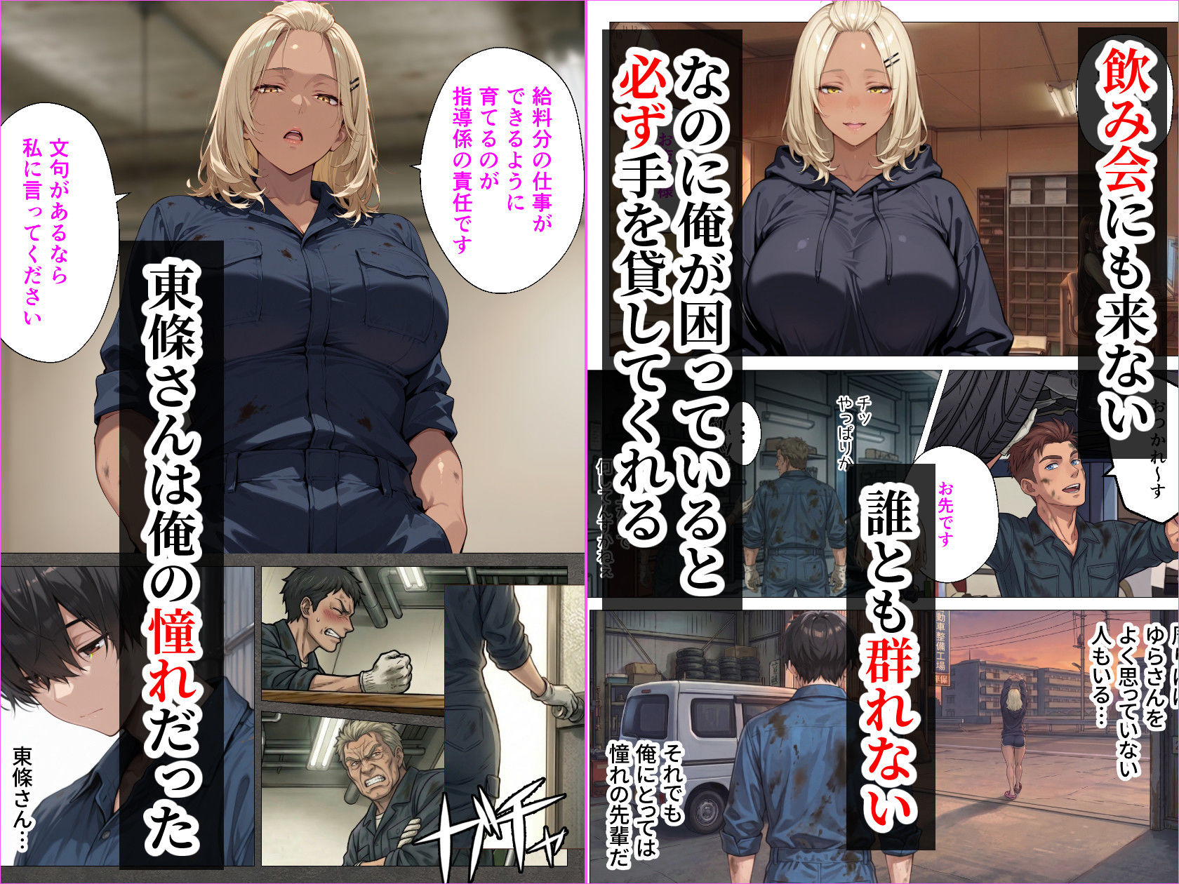 整備工場の爆乳ギャル先輩が実はエロ配信者だった話 〜新人整備士の俺だけが知る彼女の秘密〜 3枚目
