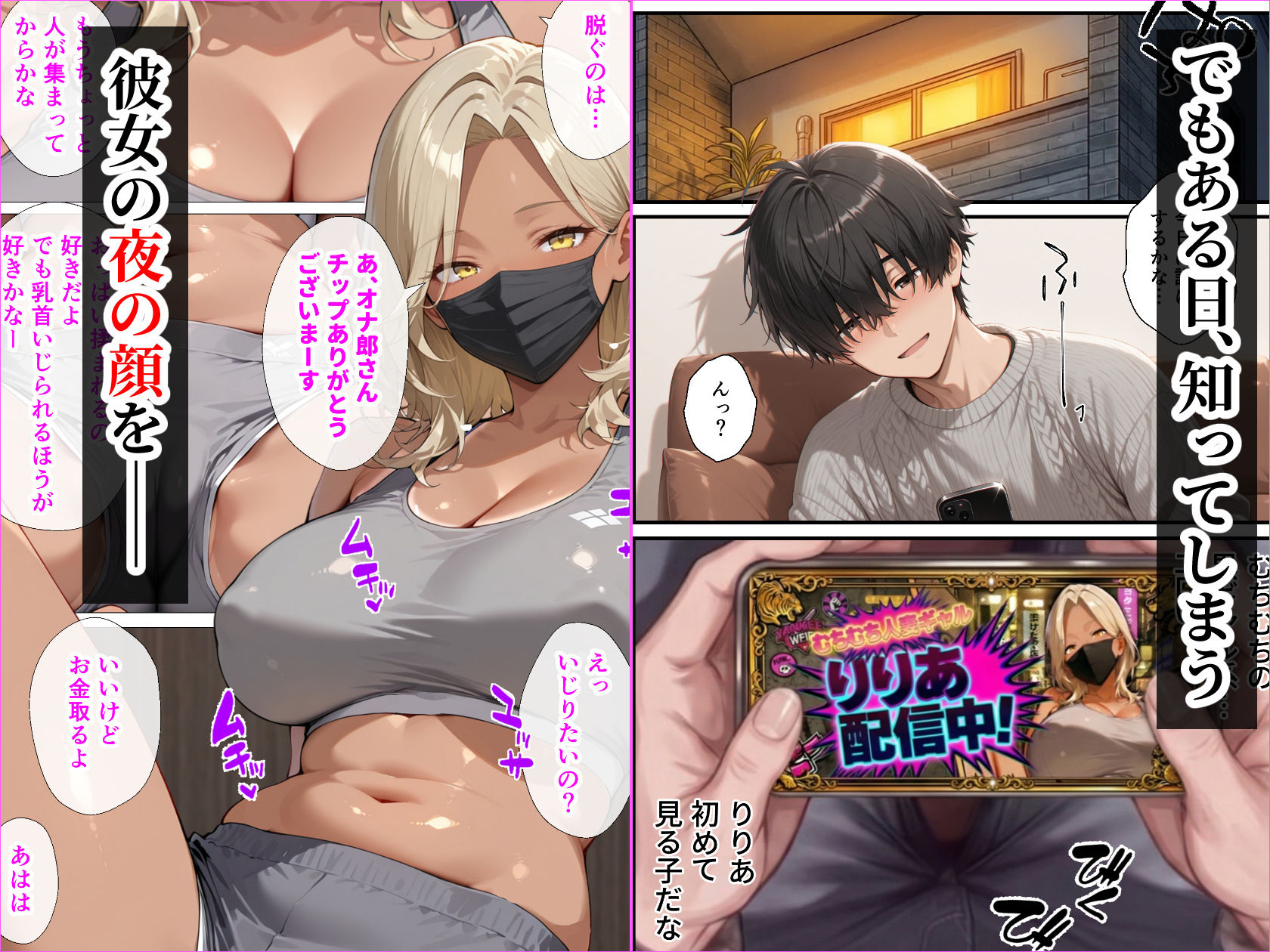 整備工場の爆乳ギャル先輩が実はエロ配信者だった話 〜新人整備士の俺だけが知る彼女の秘密〜 4枚目