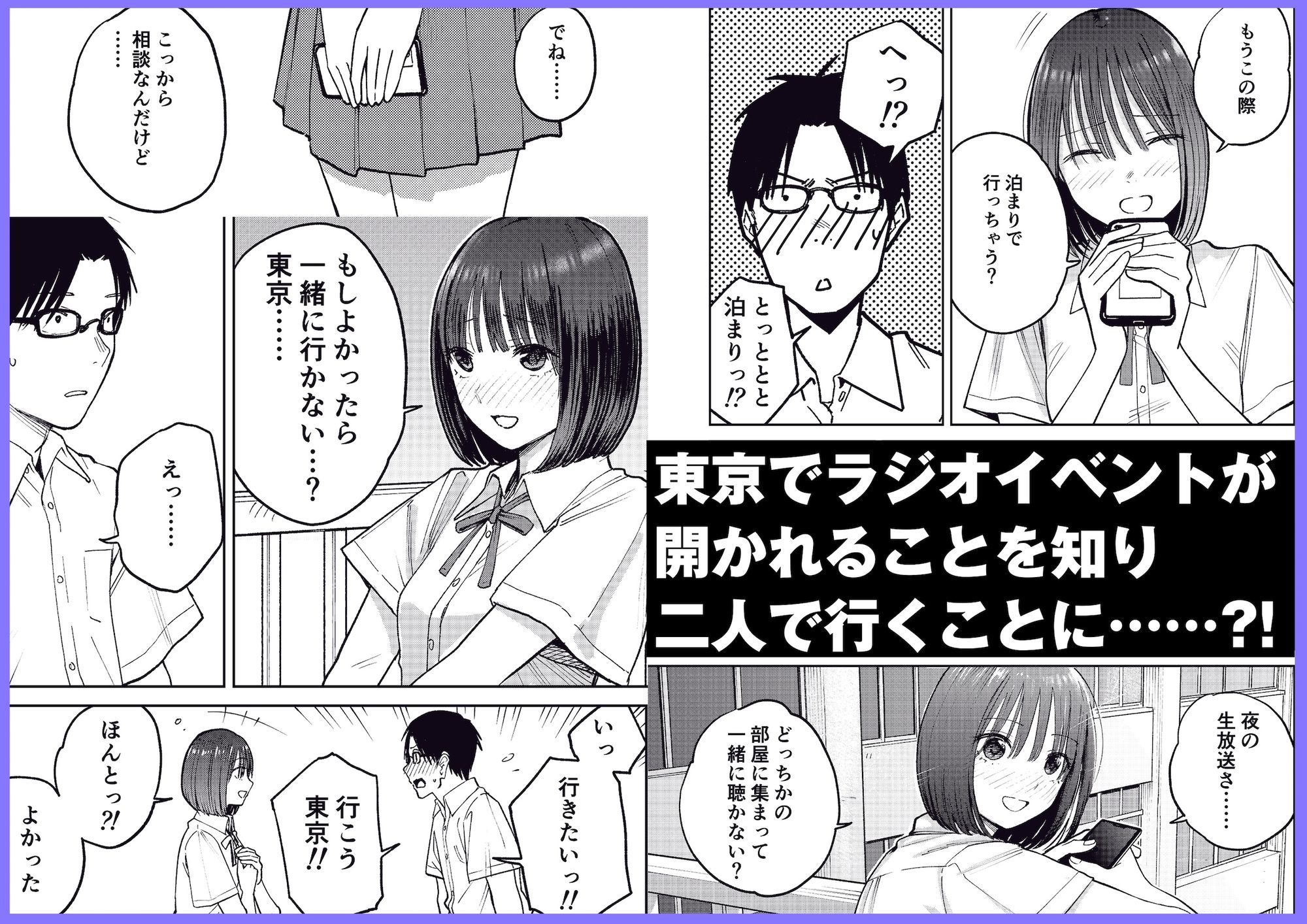 オールナイトセックス -深夜ラジオ好き同士仲良くなった同級生女子が東京遠征したら有名ハガキ職人に食われた- 2枚目