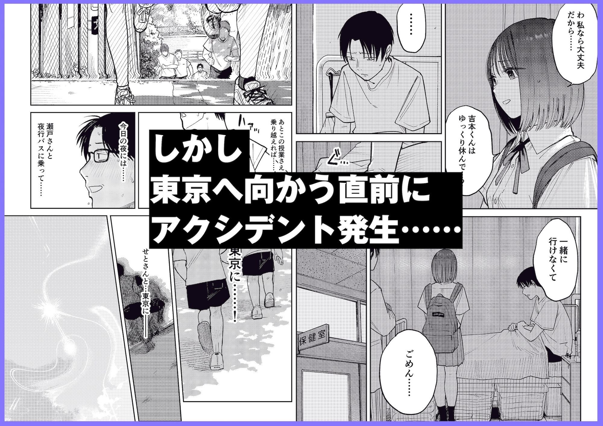 オールナイトセックス -深夜ラジオ好き同士仲良くなった同級生女子が東京遠征したら有名ハガキ職人に食われた- 3枚目