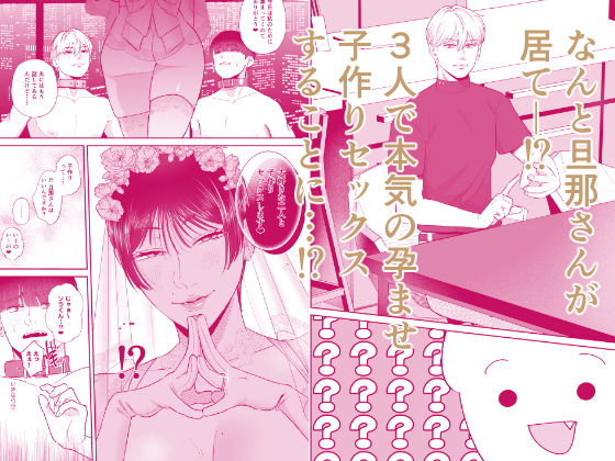 マゾが大好物な人妻と子作り3P交尾。 2枚目
