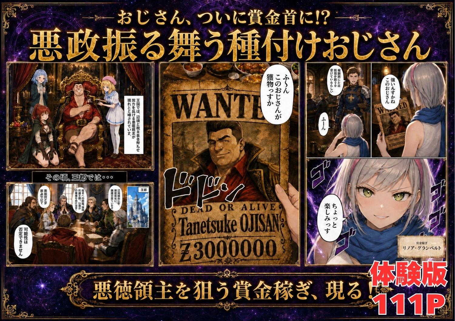 【銀髪の賞金稼ぎ編】追放された種付けおじさん、辺境でハーレム悪徳領主になる第2巻 2枚目