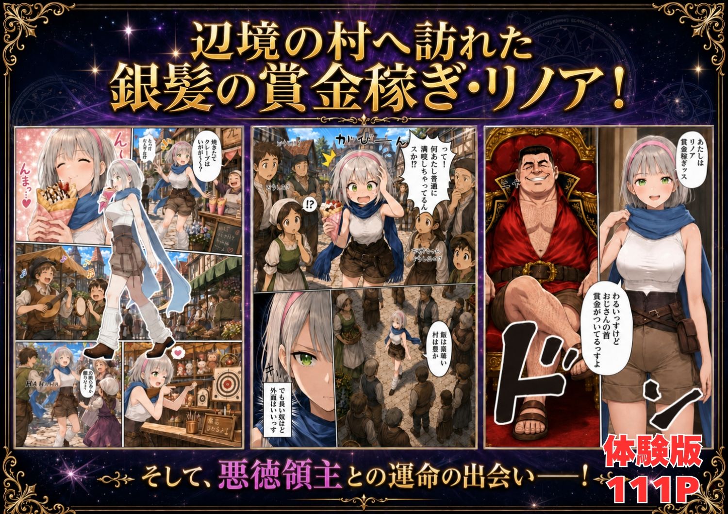 【銀髪の賞金稼ぎ編】追放された種付けおじさん、辺境でハーレム悪徳領主になる第2巻 3枚目