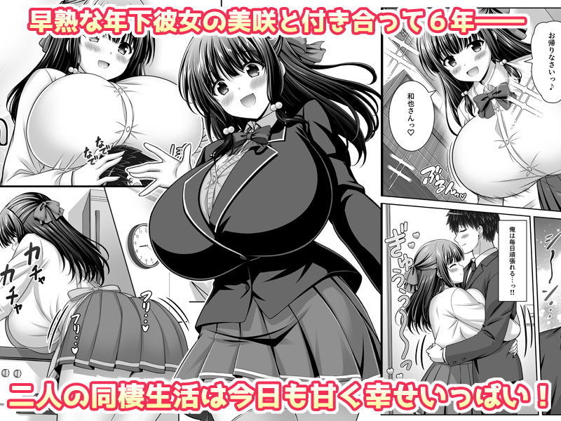早熟カノジョは背伸びしたい！3 1枚目