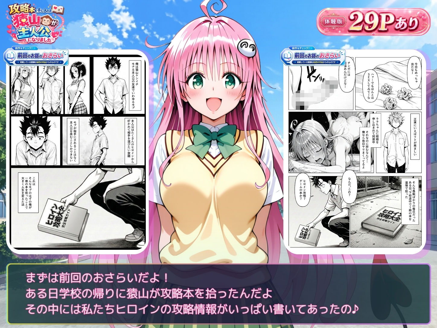攻略本を手に入れた猿山が主人公になりました-EXTRA MODE- 2枚目