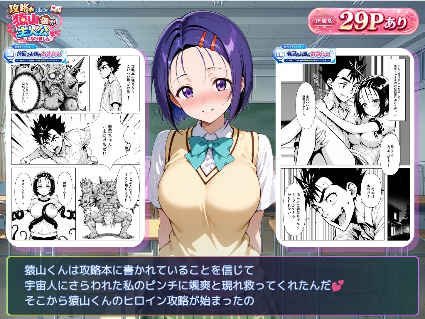 攻略本を手に入れた猿山が主人公になりました-EXTRA MODE- 3枚目