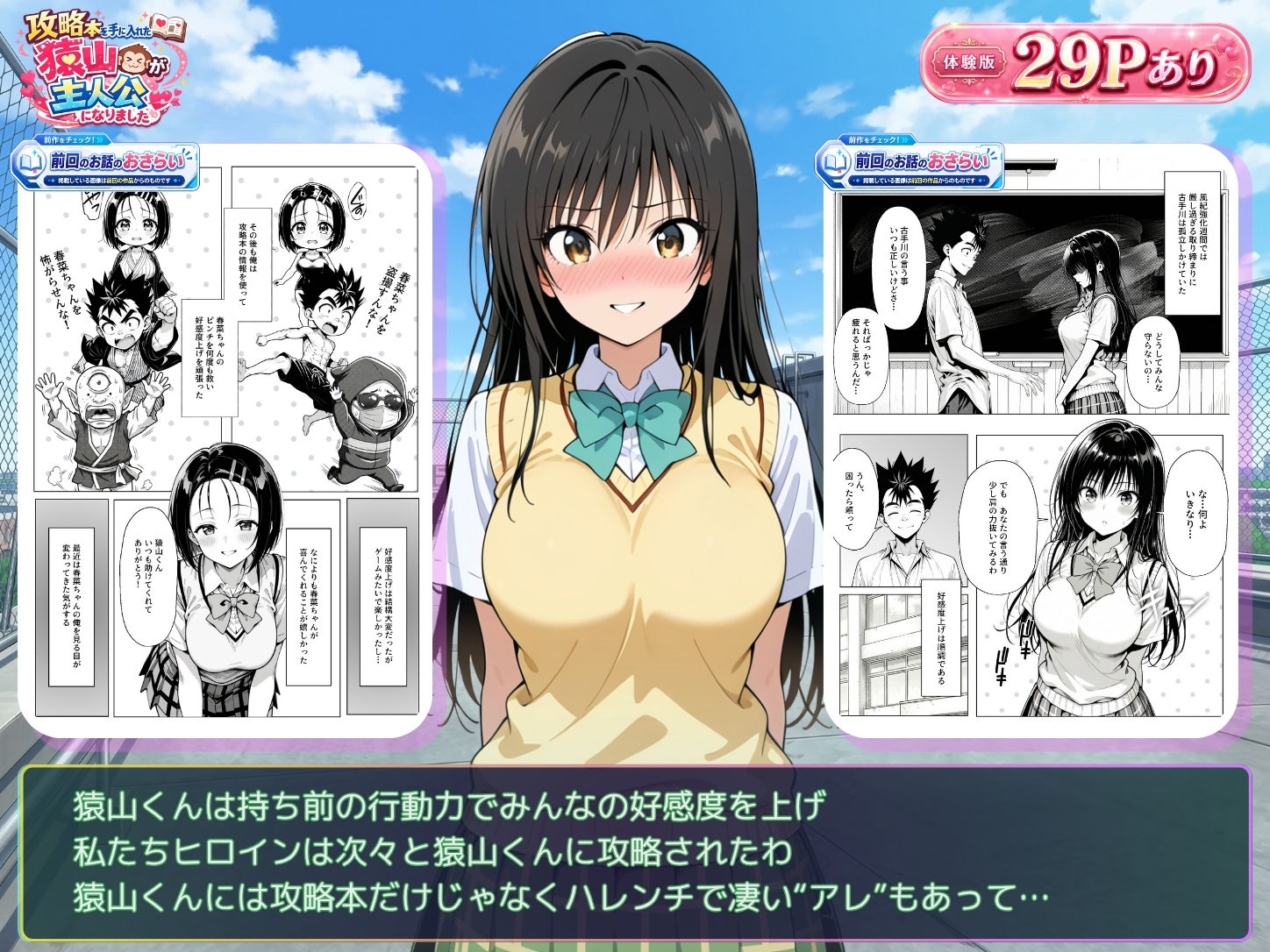 攻略本を手に入れた猿山が主人公になりました-EXTRA MODE- 4枚目