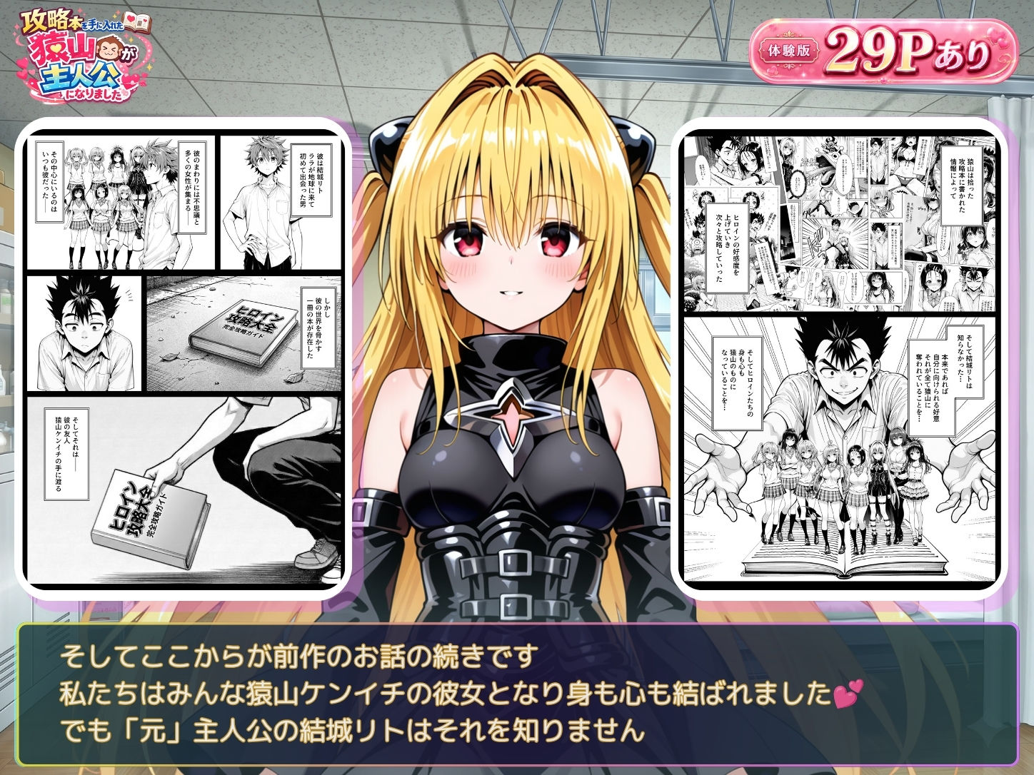 攻略本を手に入れた猿山が主人公になりました-EXTRA MODE- 6枚目
