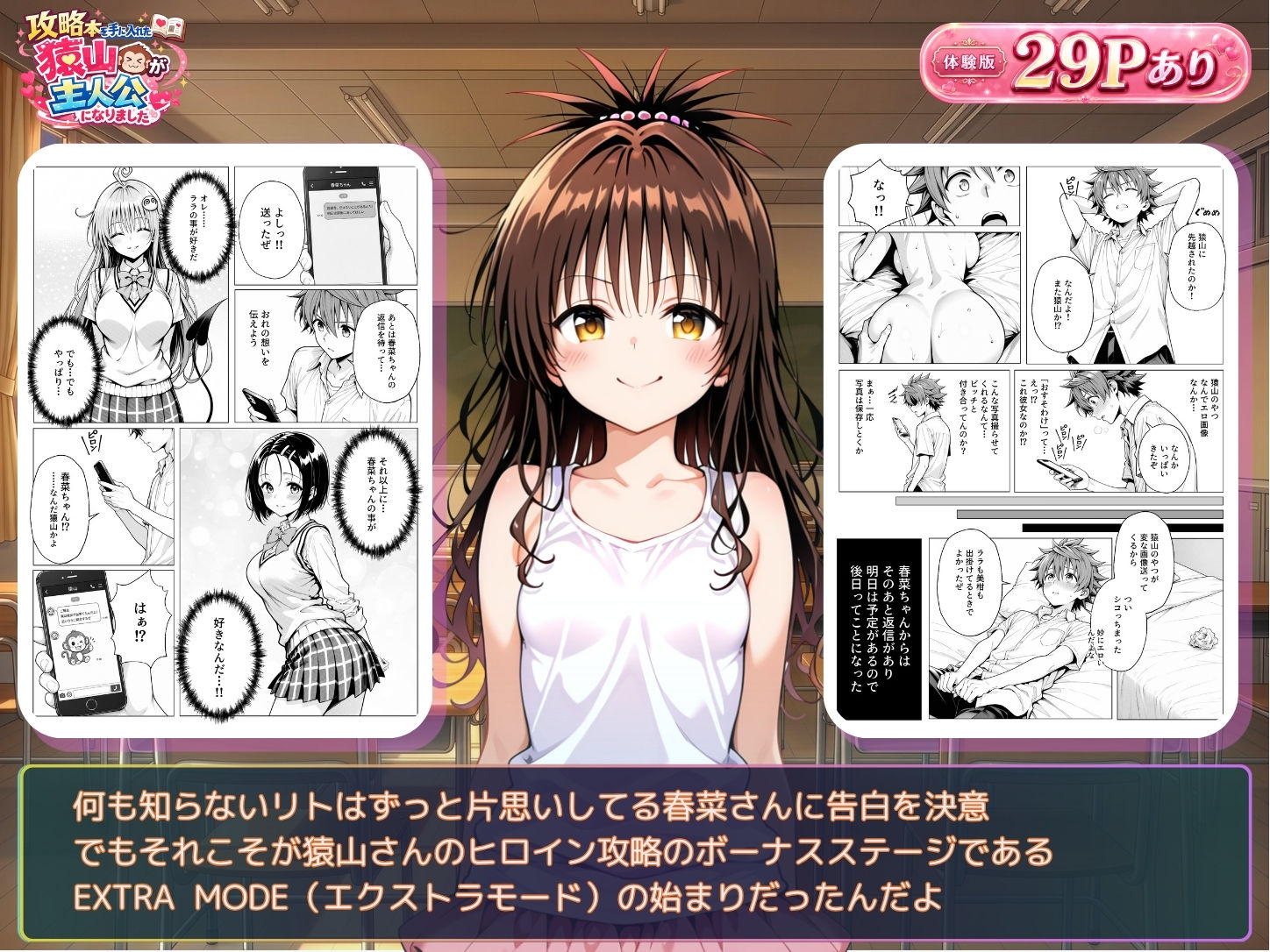 攻略本を手に入れた猿山が主人公になりました-EXTRA MODE- 7枚目