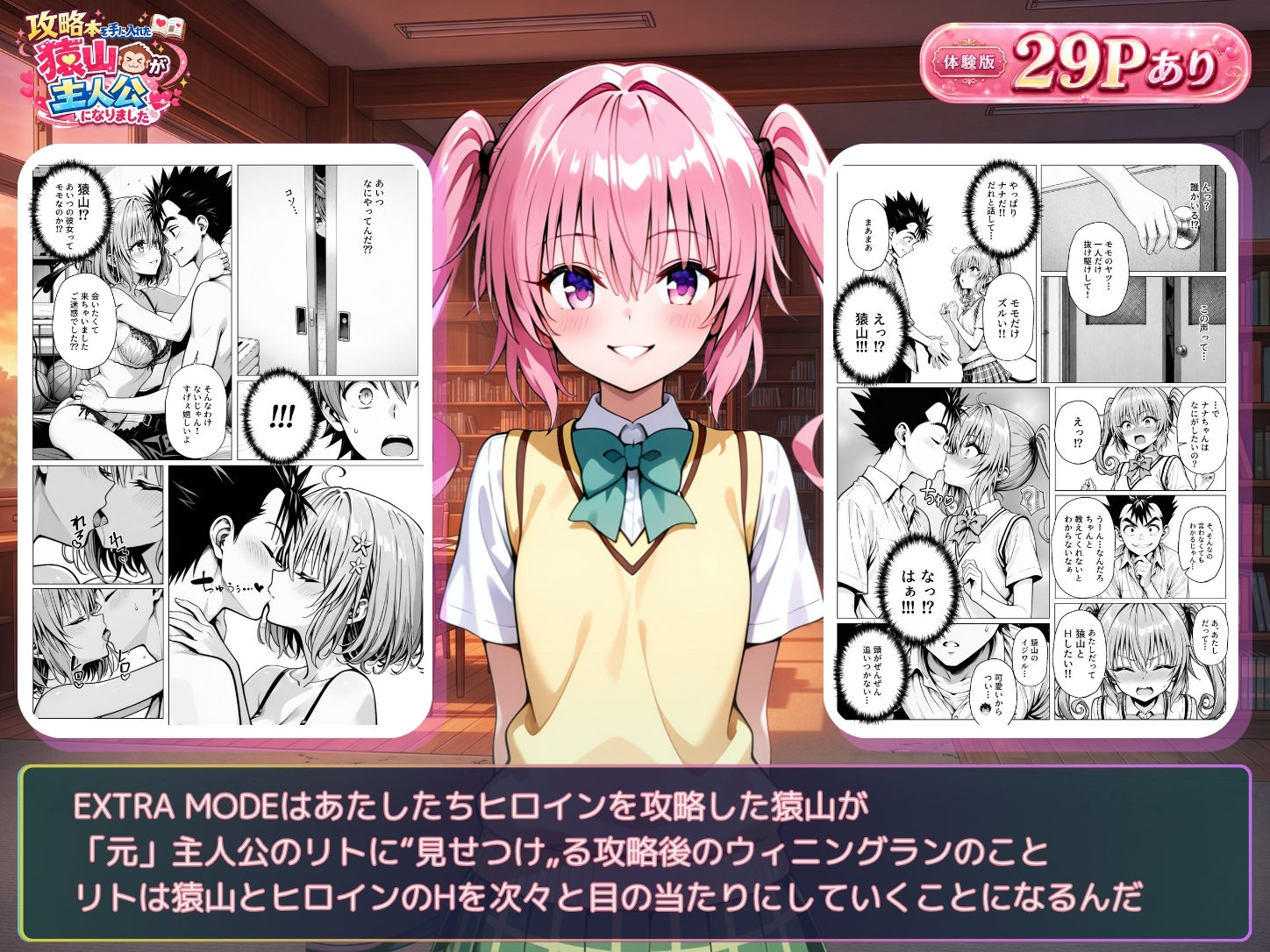 攻略本を手に入れた猿山が主人公になりました-EXTRA MODE- 8枚目