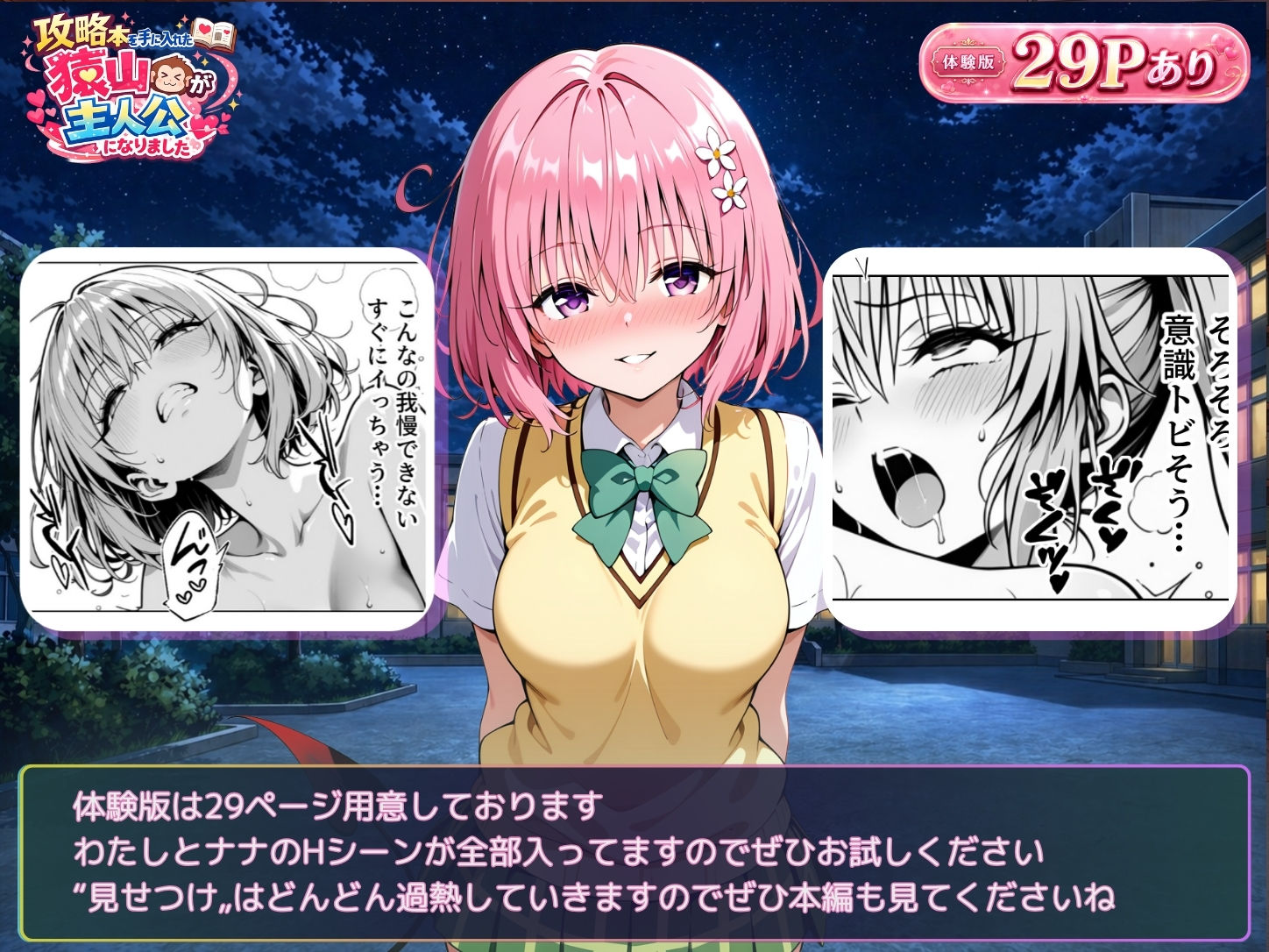 攻略本を手に入れた猿山が主人公になりました-EXTRA MODE- 9枚目