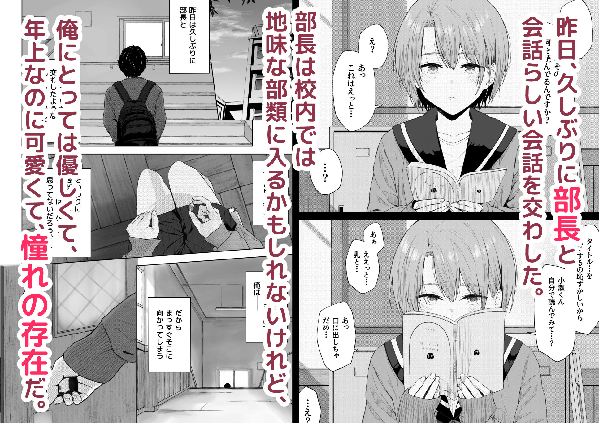 二人きりの部活動 1枚目