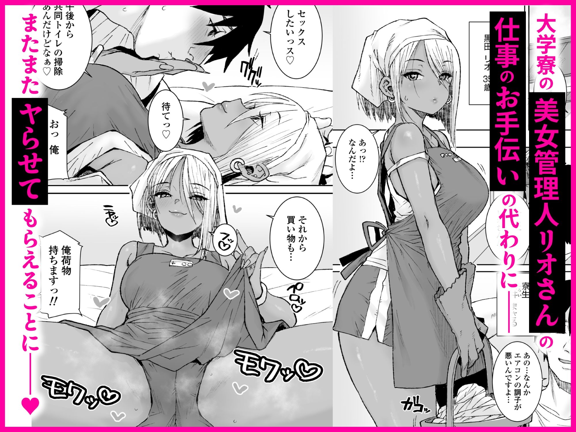 黒ギャル美女管理人リオさんのお仕事中汗だくナマ中出しSEXまたやっちゃいましたv 1枚目