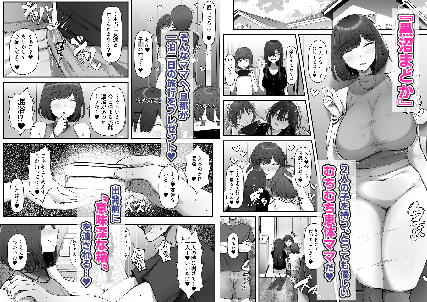 一泊二日、ママやめます。 1枚目