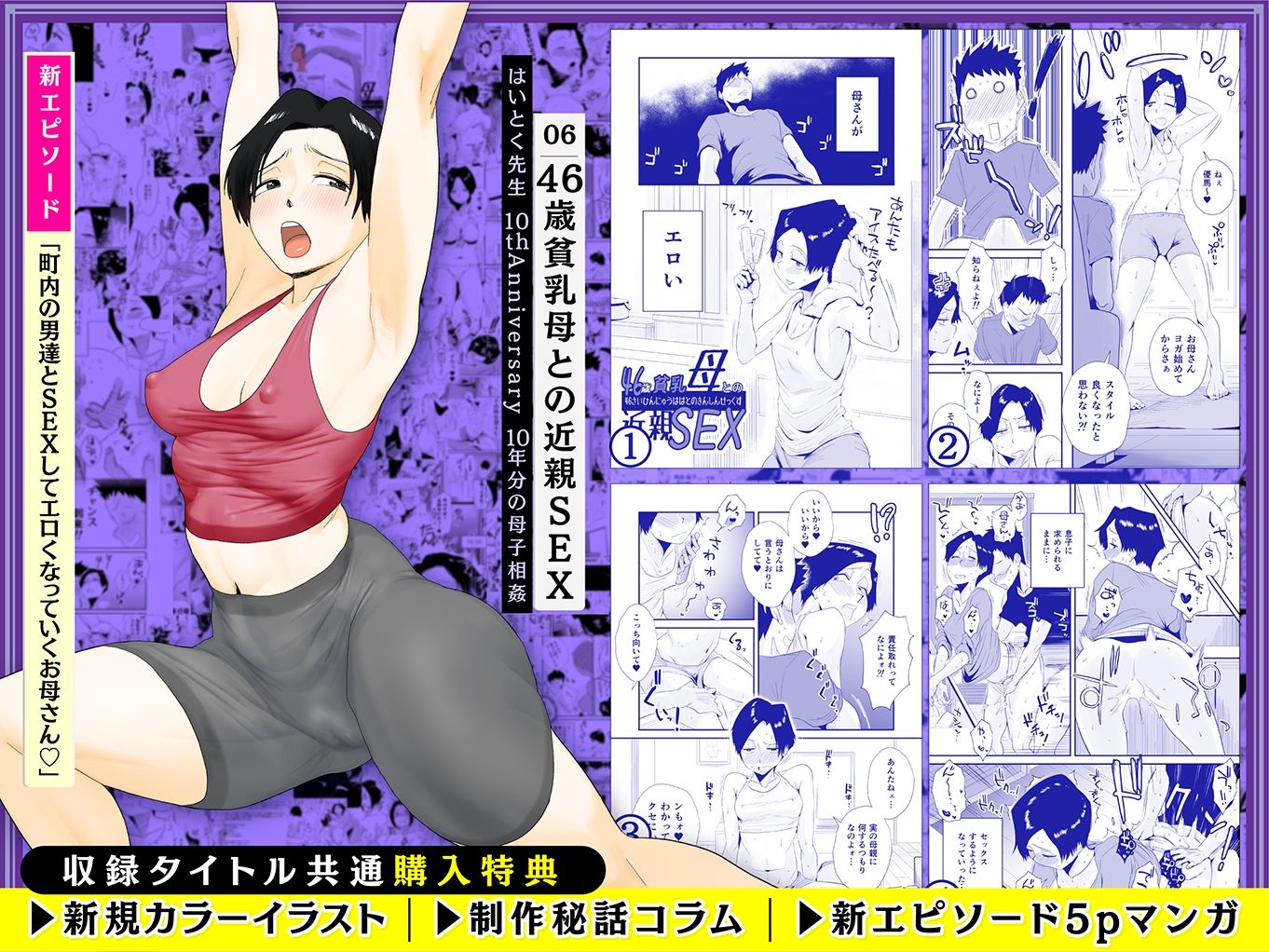 【総集編】はいとく先生 10年分の母子相姦 4枚目