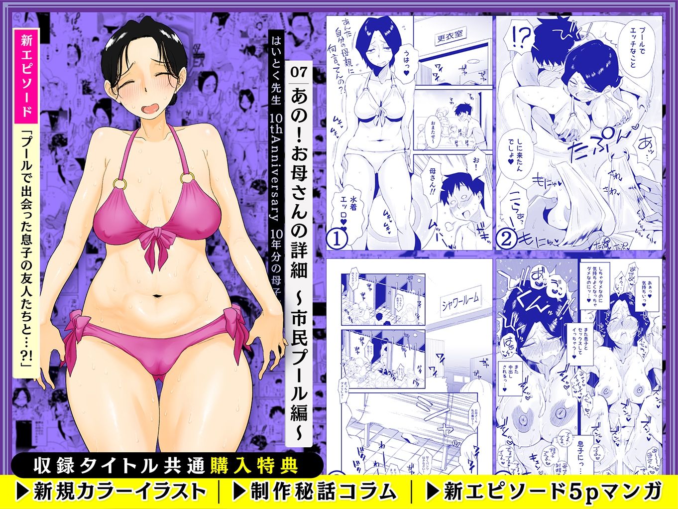 【総集編】はいとく先生 10年分の母子相姦 5枚目