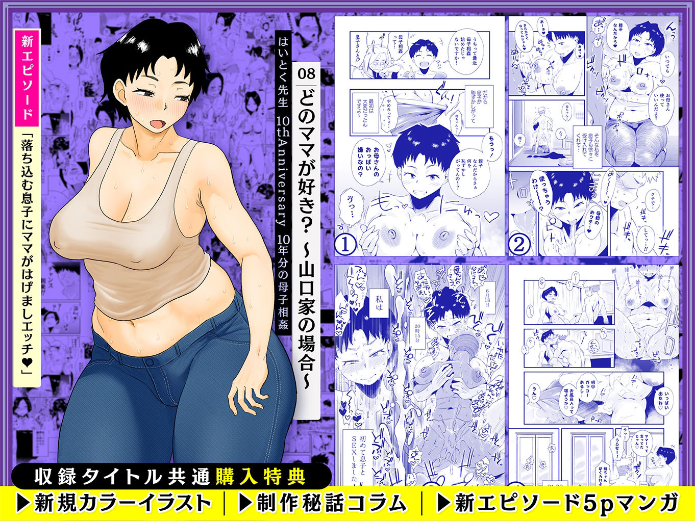 【総集編】はいとく先生 10年分の母子相姦 6枚目