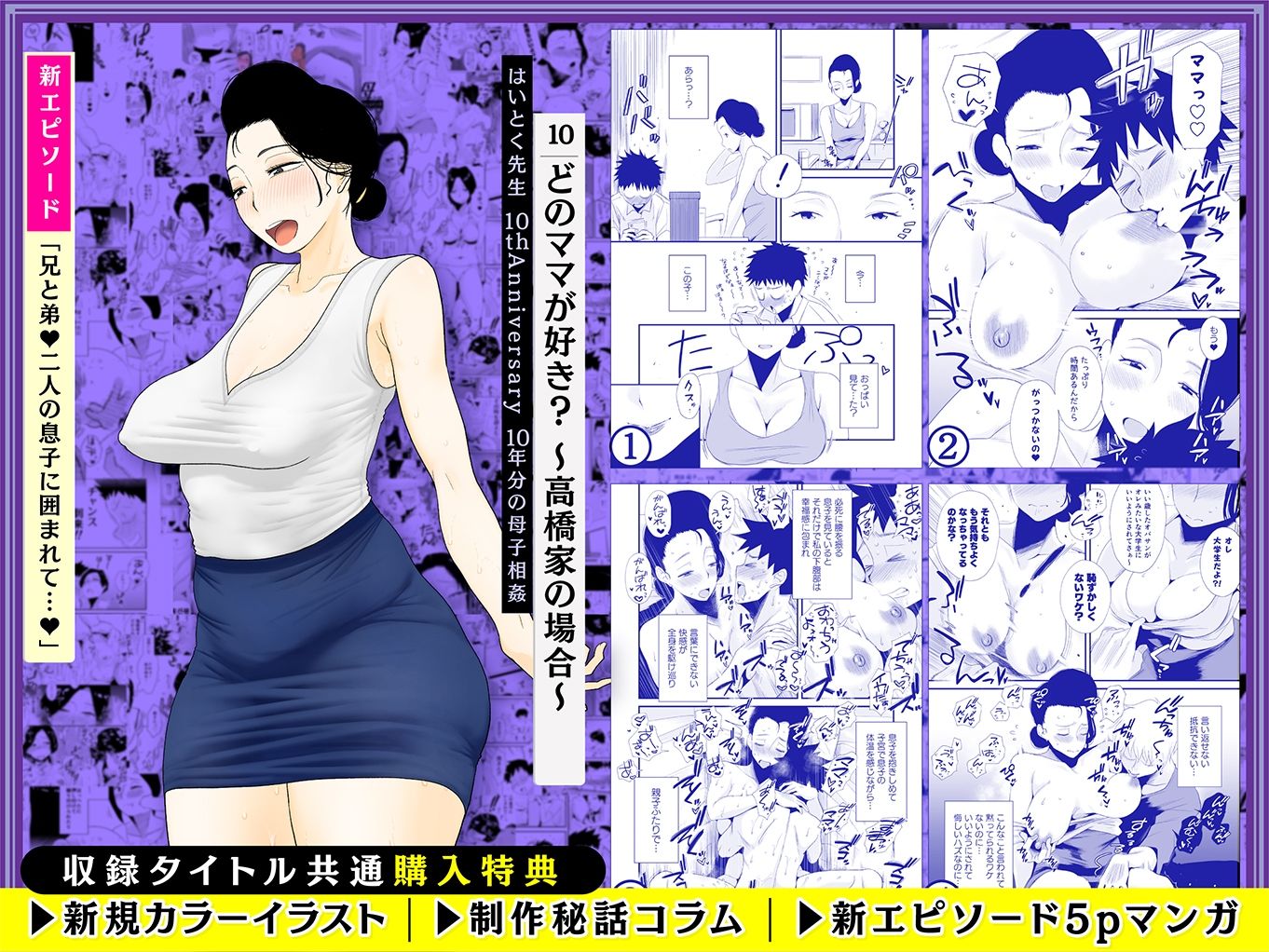 【総集編】はいとく先生 10年分の母子相姦 8枚目