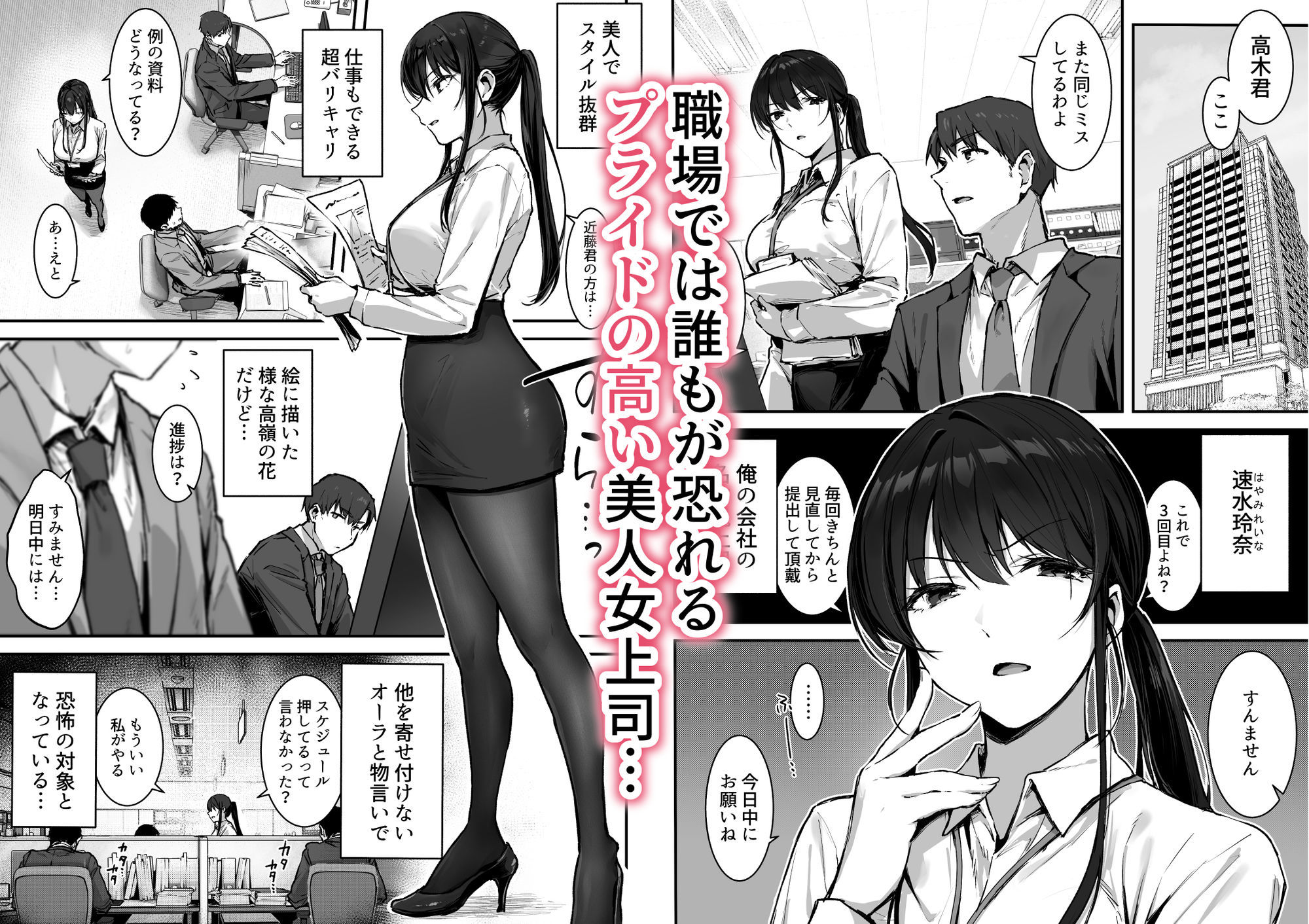 プライドの高い女上司が後輩男に分からされる話 1枚目