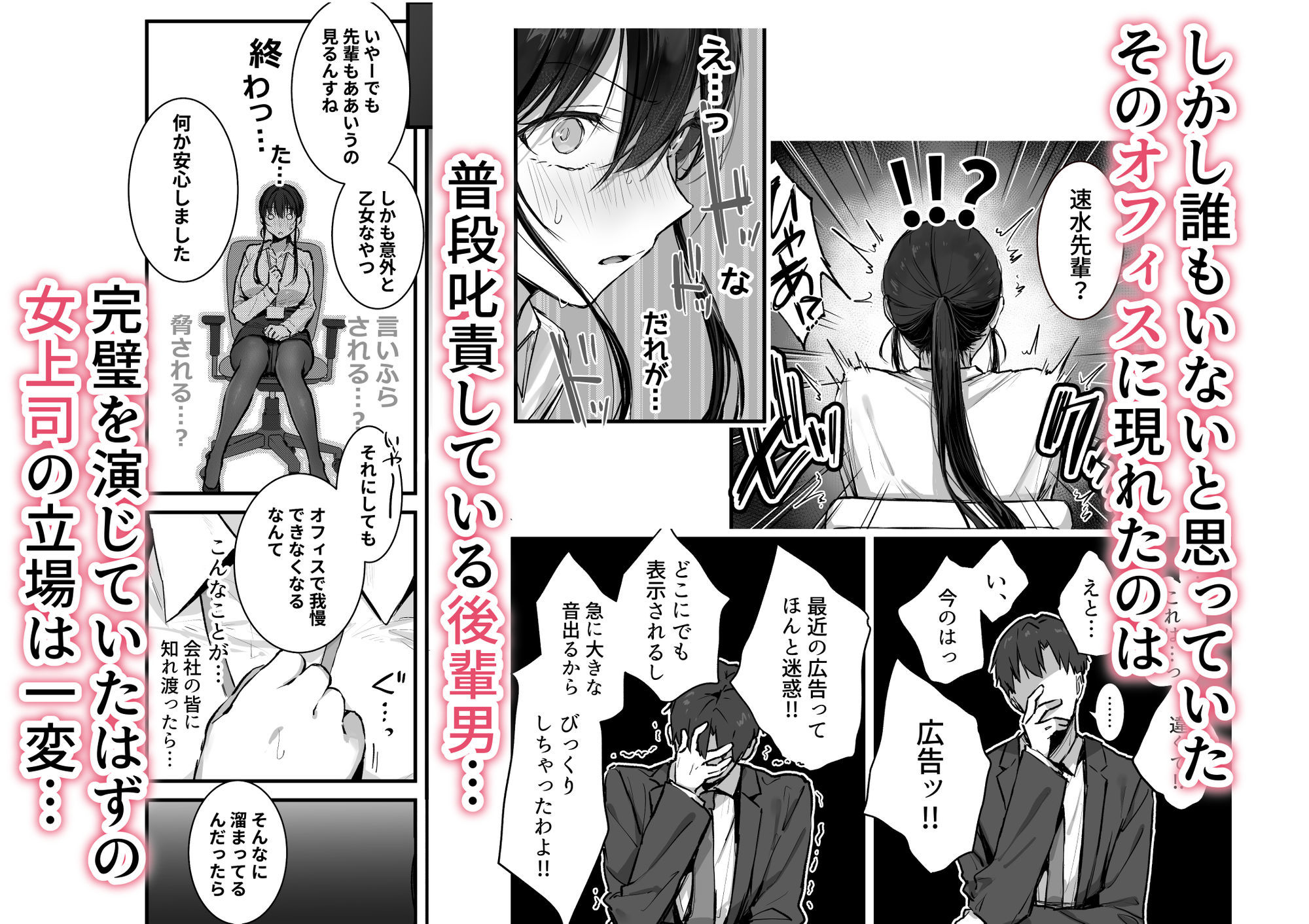 プライドの高い女上司が後輩男に分からされる話 3枚目