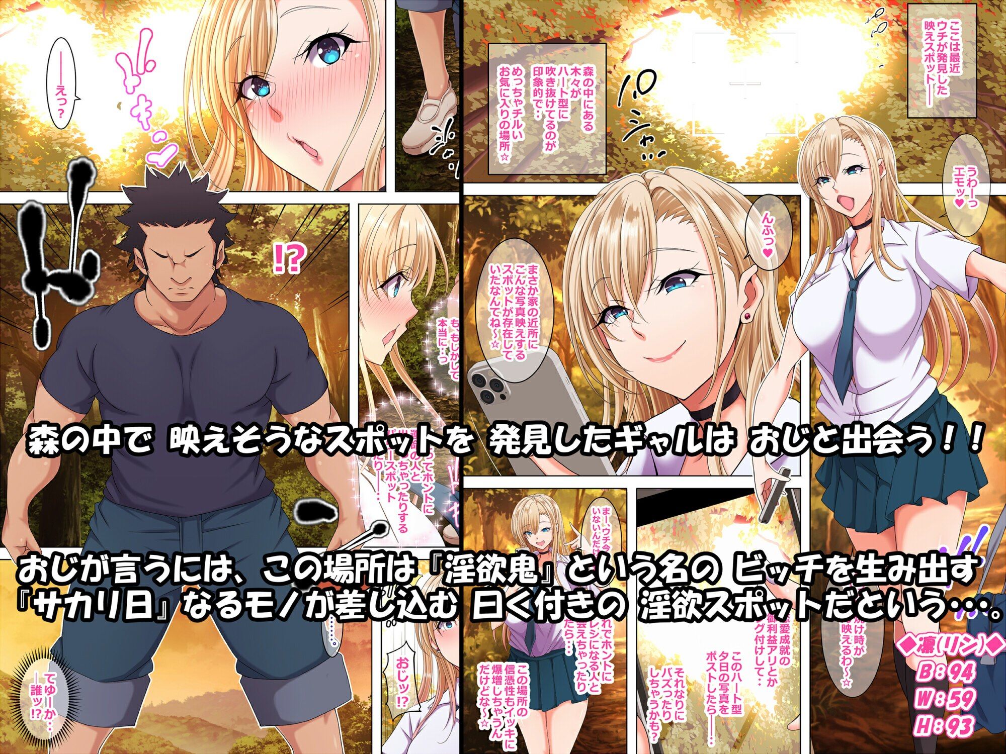 ギャルのおじ退治 〜淫欲スポットを守護りしおじをサカリに当てられたギャルが喰らうお話〜 1枚目