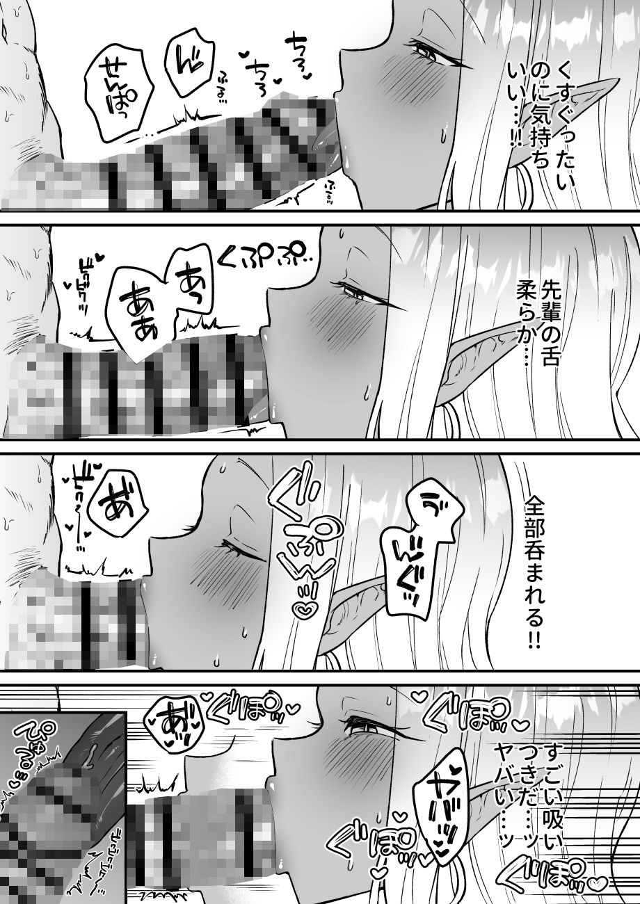 職場のギャルがドスケベサキュバスだったんだけど？！ 9枚目