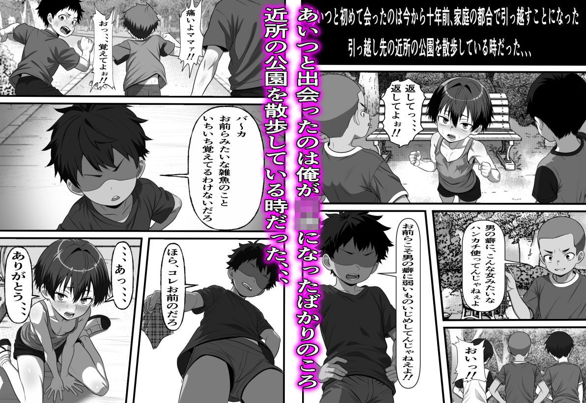 男だと思い込んでいた俺に絶対服従の自称俺の舎弟が日に日にドスケベオナホボディに成長していくのだが、、、 1枚目