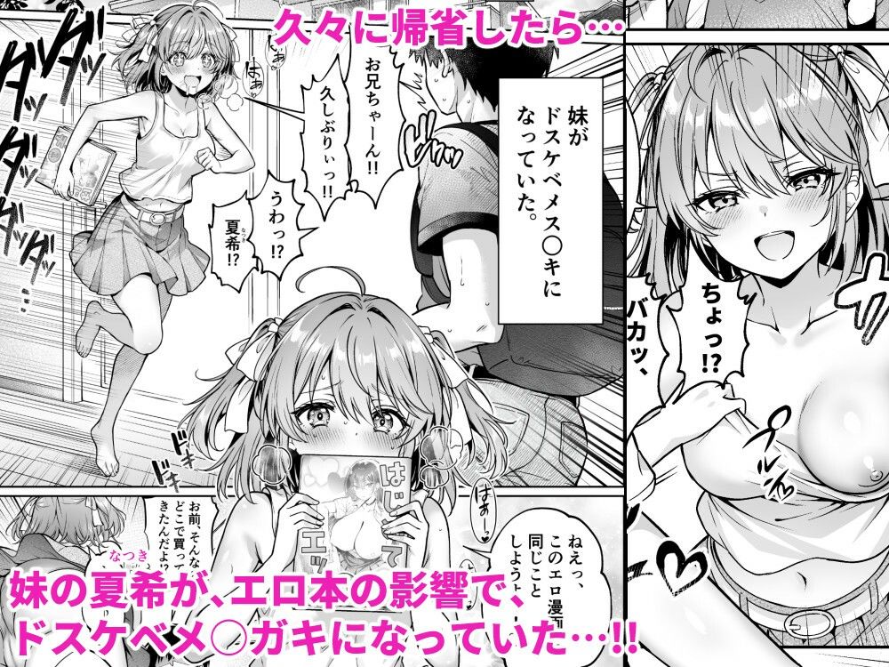 久々に帰省したら妹がドスケベメ○○○になってた件 〜妹と過ごすHな夏休み〜 1枚目