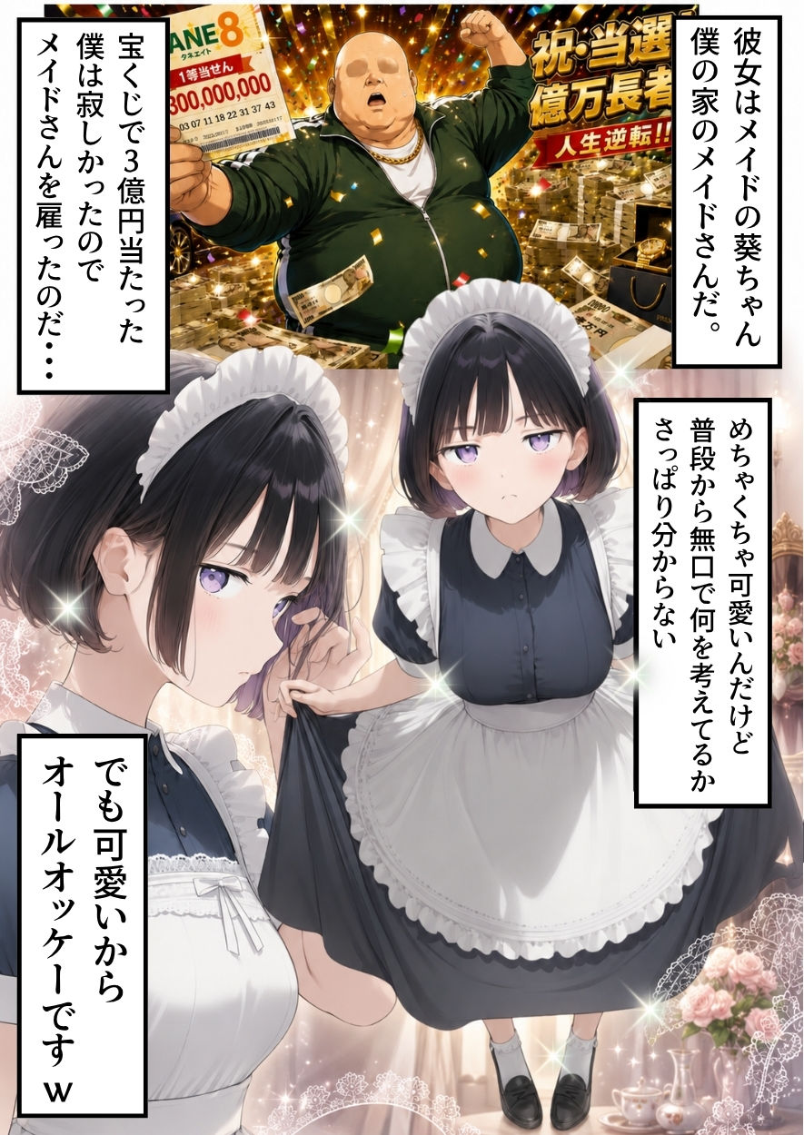 セックスしないと出られない部屋にジト目メイドさんと閉じ込められたんだが・・・ 2枚目