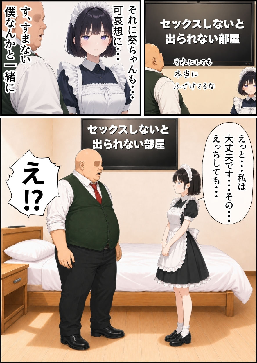 セックスしないと出られない部屋にジト目メイドさんと閉じ込められたんだが・・・ 3枚目