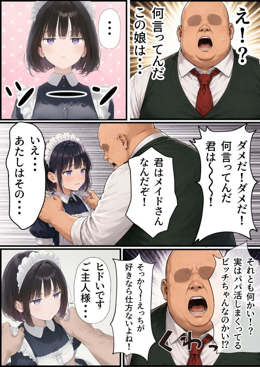 セックスしないと出られない部屋にジト目メイドさんと閉じ込められたんだが・・・ 4枚目
