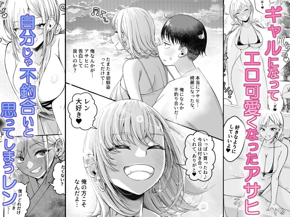 ボーイッシュ幼馴染がギャル化してから勃起が止まらない！2 2枚目